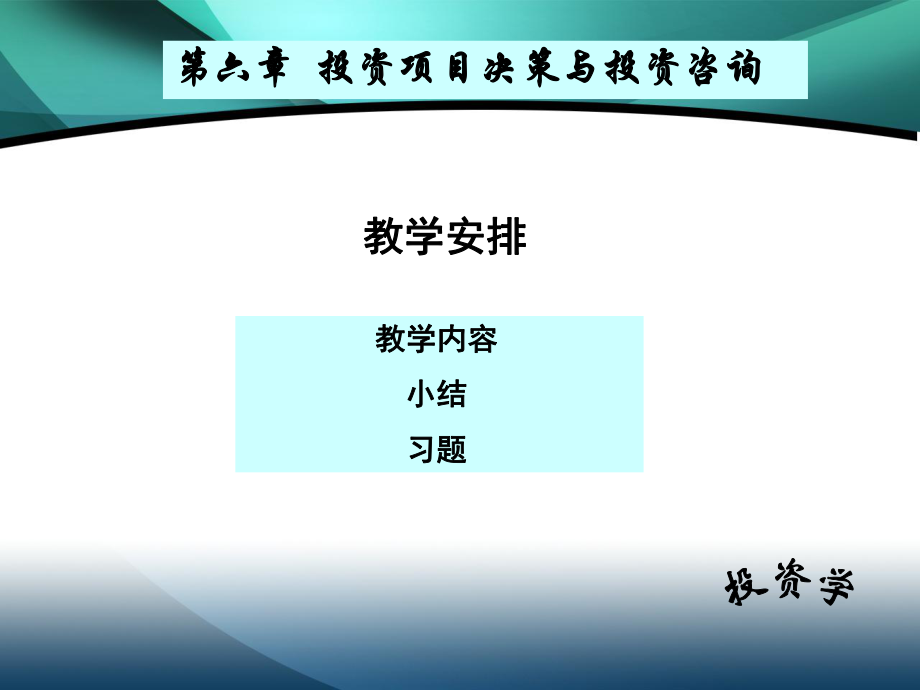 投资项目决策与企业投资咨询服务深度解析