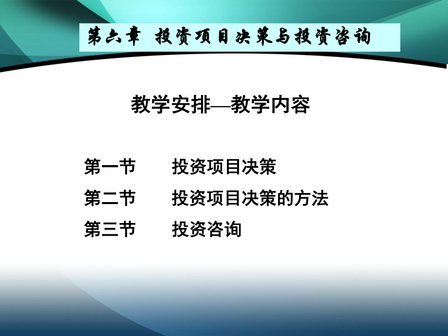 投资项目决策与投资咨询 企业投资项目咨询服务全解析
