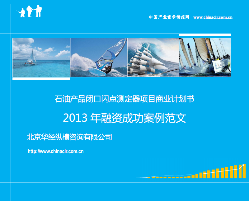石油产品闭口闪点测定器项目商业计划书（2013年融资成功案例）